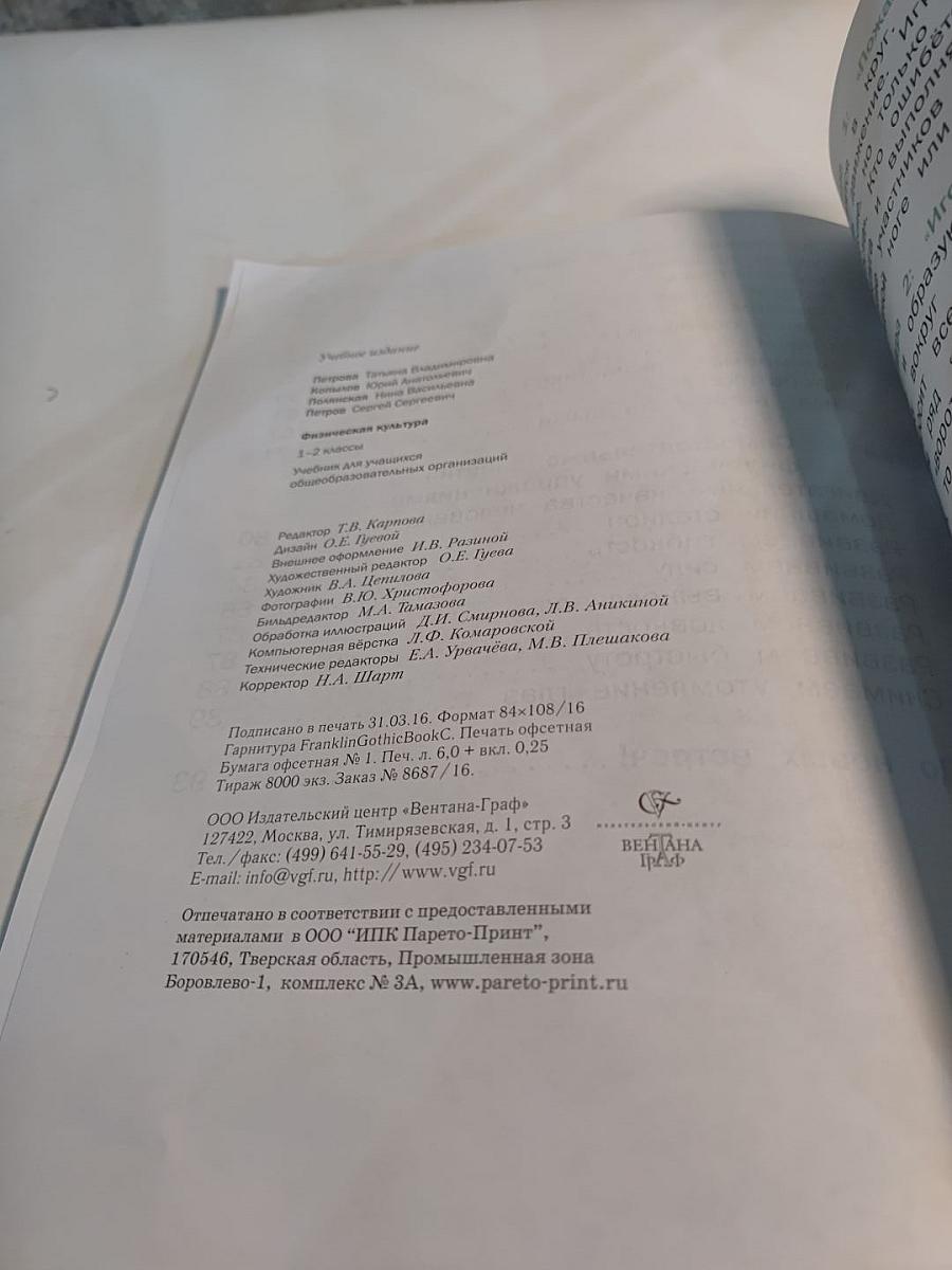 Физическая культура. 1-2 классы