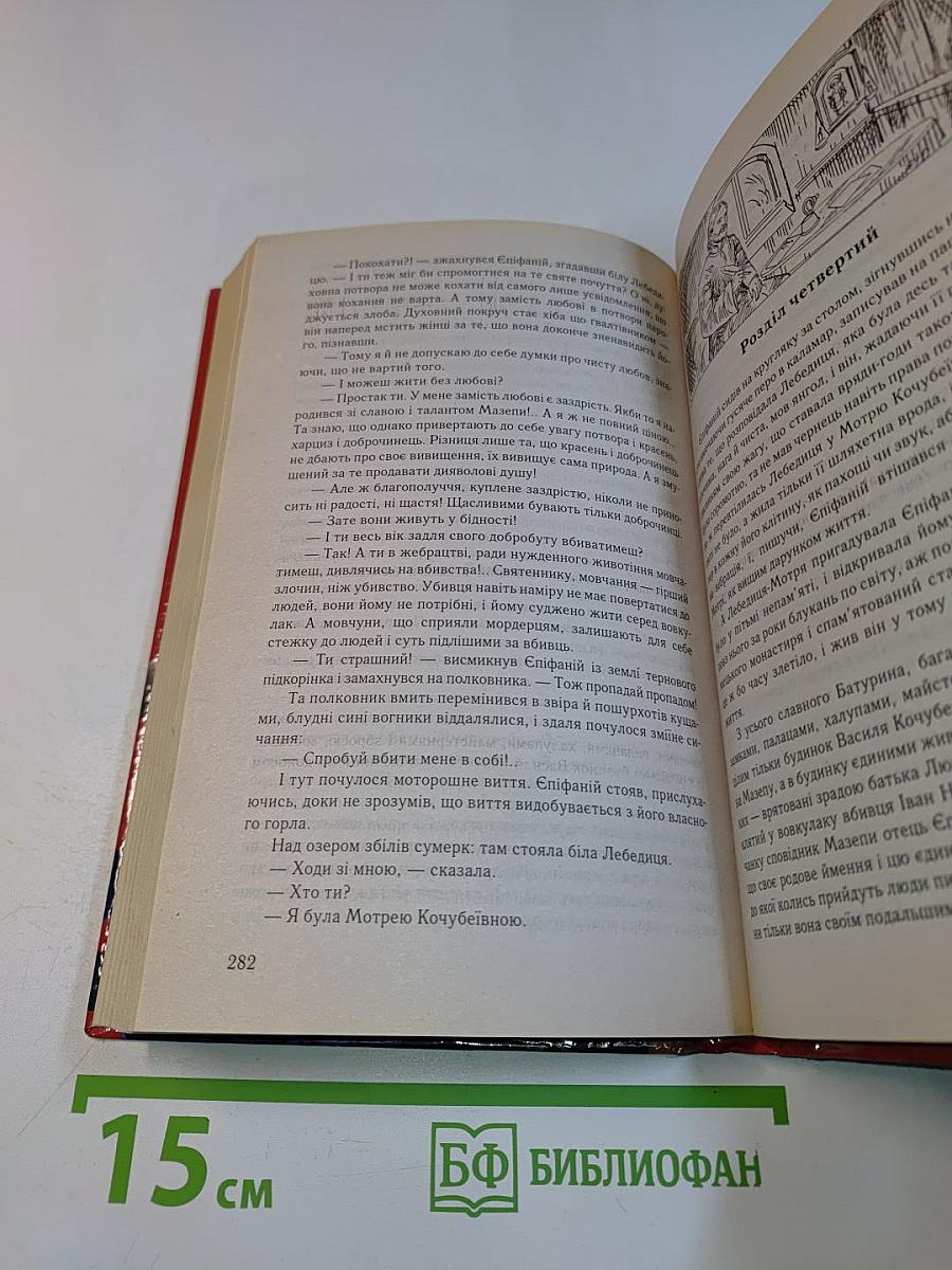 Мальви Орда