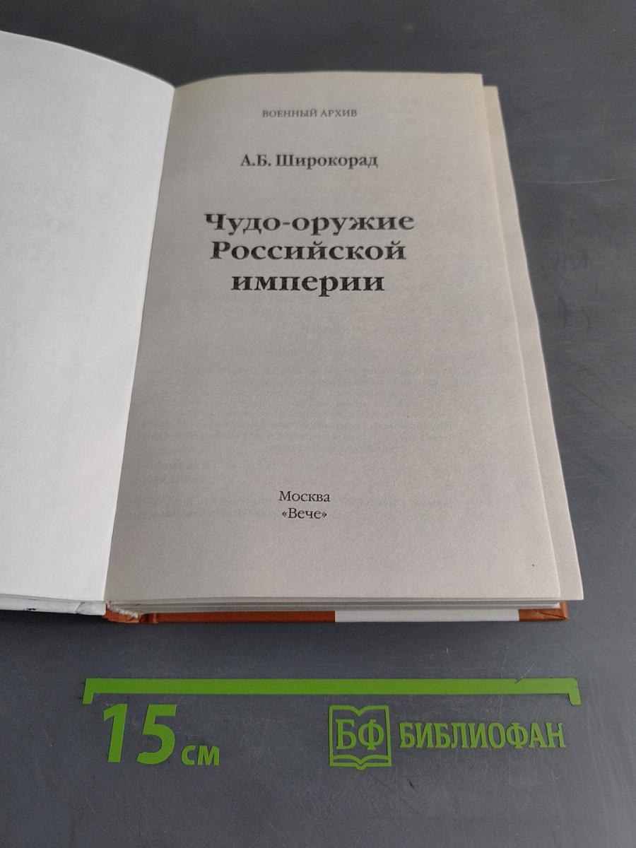 Чудо-оружие Российской империи