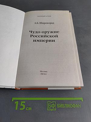Чудо-оружие Российской империи