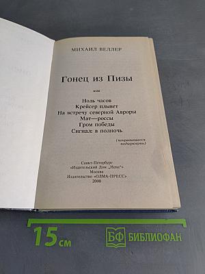 Гонец из Пизы
