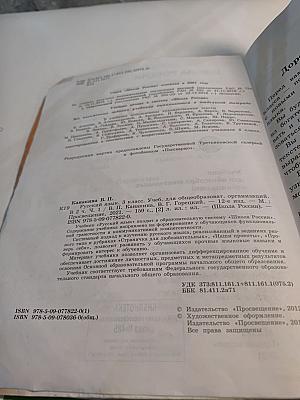 Русский язык. 3 класс. Часть 1