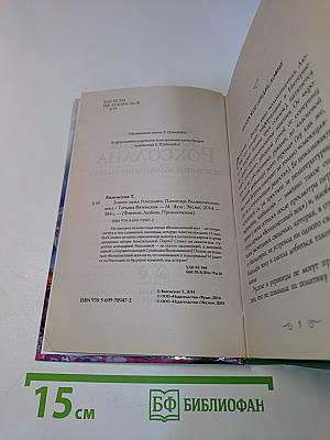 Зовите меня Роксолана