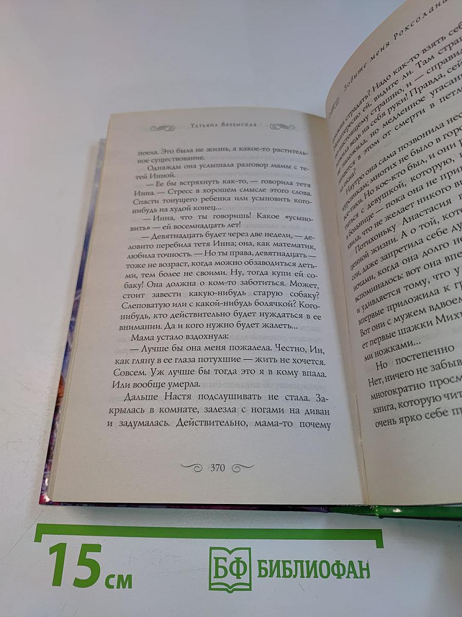 Зовите меня Роксолана