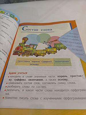 Русский язык. 3 класс. Часть 1