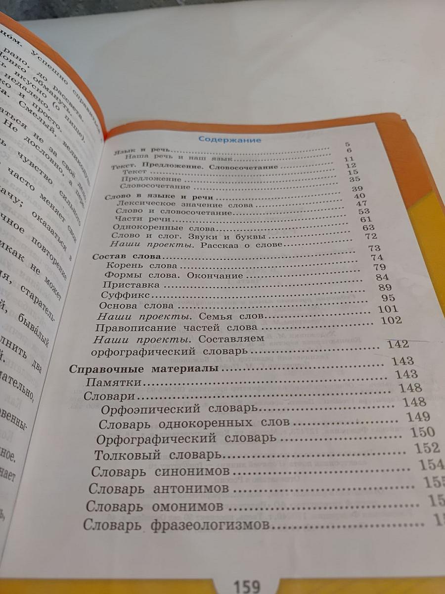 Русский язык. 3 класс. Часть 1