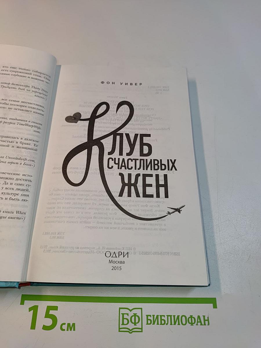 Клуб счастливых жен