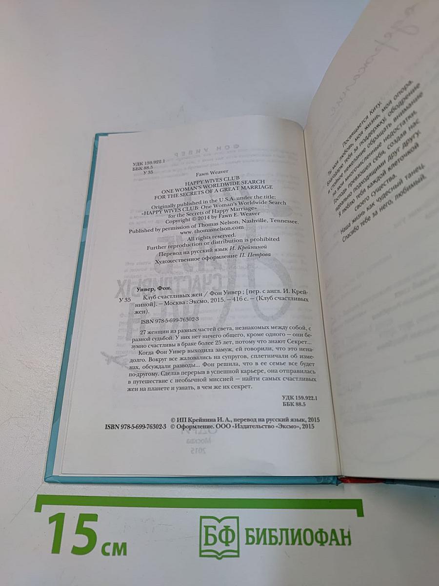 Клуб счастливых жен