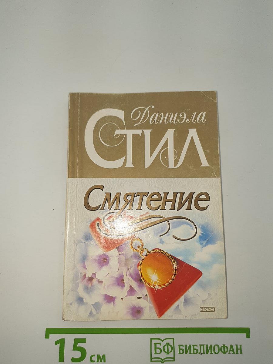 Смятение