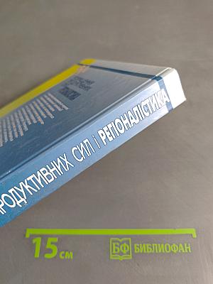 Розміщення продуктивних сил і регіоналістика