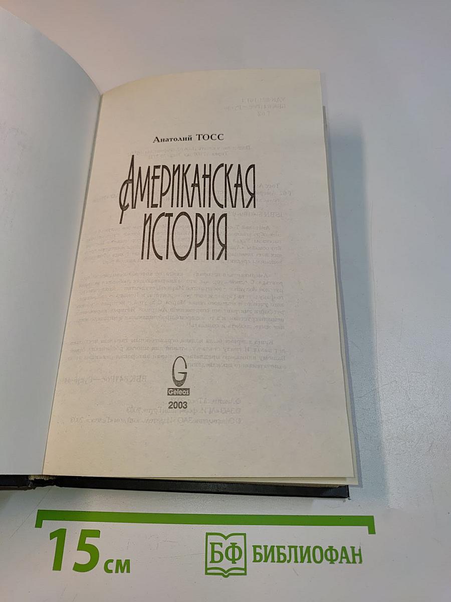 Американская история