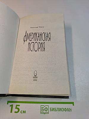 Американская история