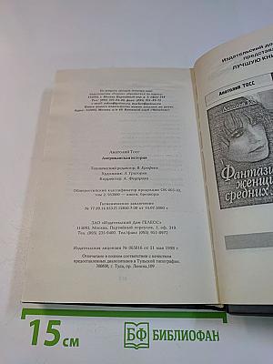 Американская история