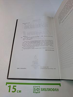 Екатерина II. Алмазная Золушка