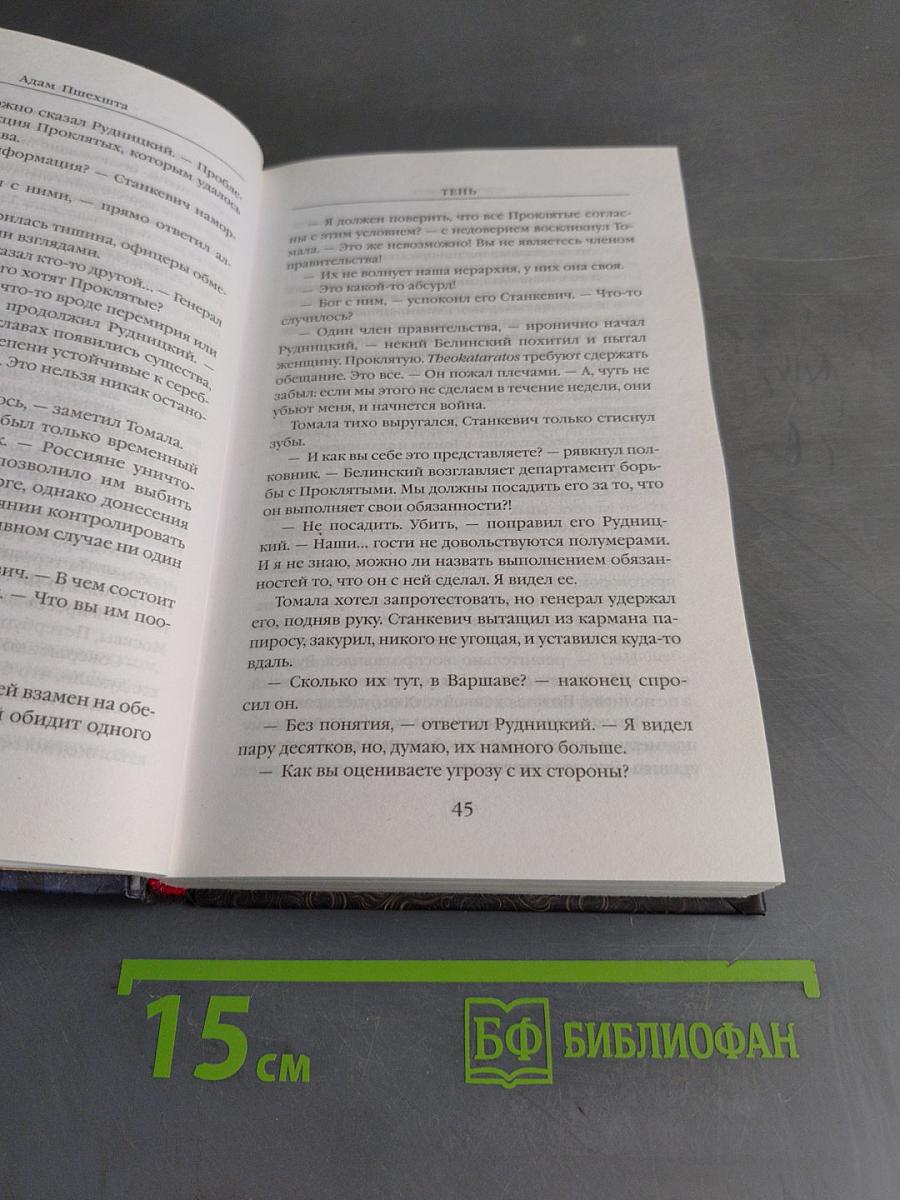 Тень. Materia Prima