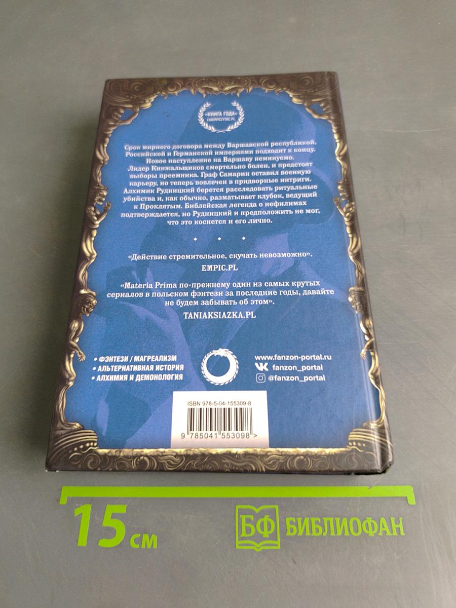 Тень. Materia Prima