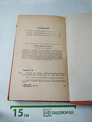 Третий глаз Шивы