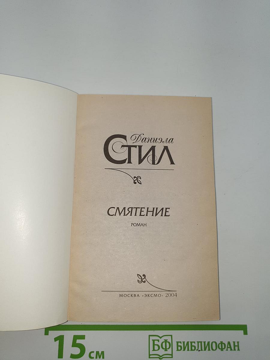 Смятение