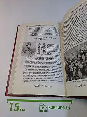 Иллюстрированная история России до Петра Великого