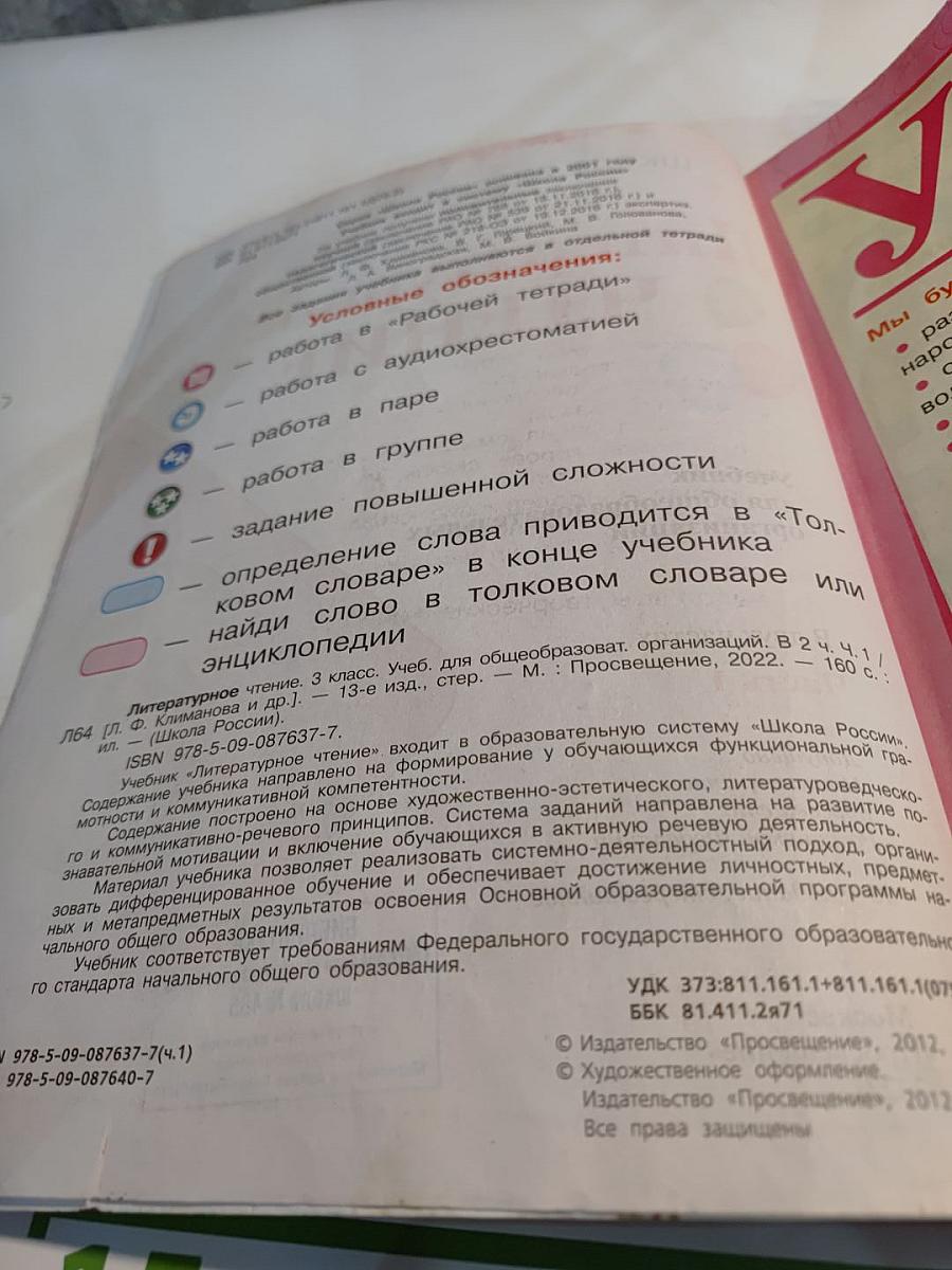 Литературное чтение 3 класс Часть 1