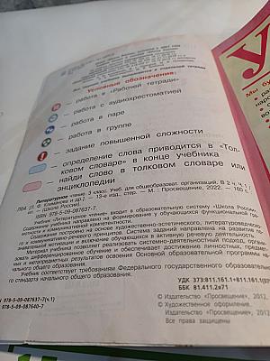 Литературное чтение 3 класс Часть 1