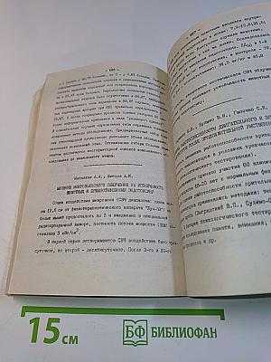 Тезисы докладов VIII научной конференции молодых ученых академий, посвященной 60-летию присвоения комсомолу имени В. И. Ленина
