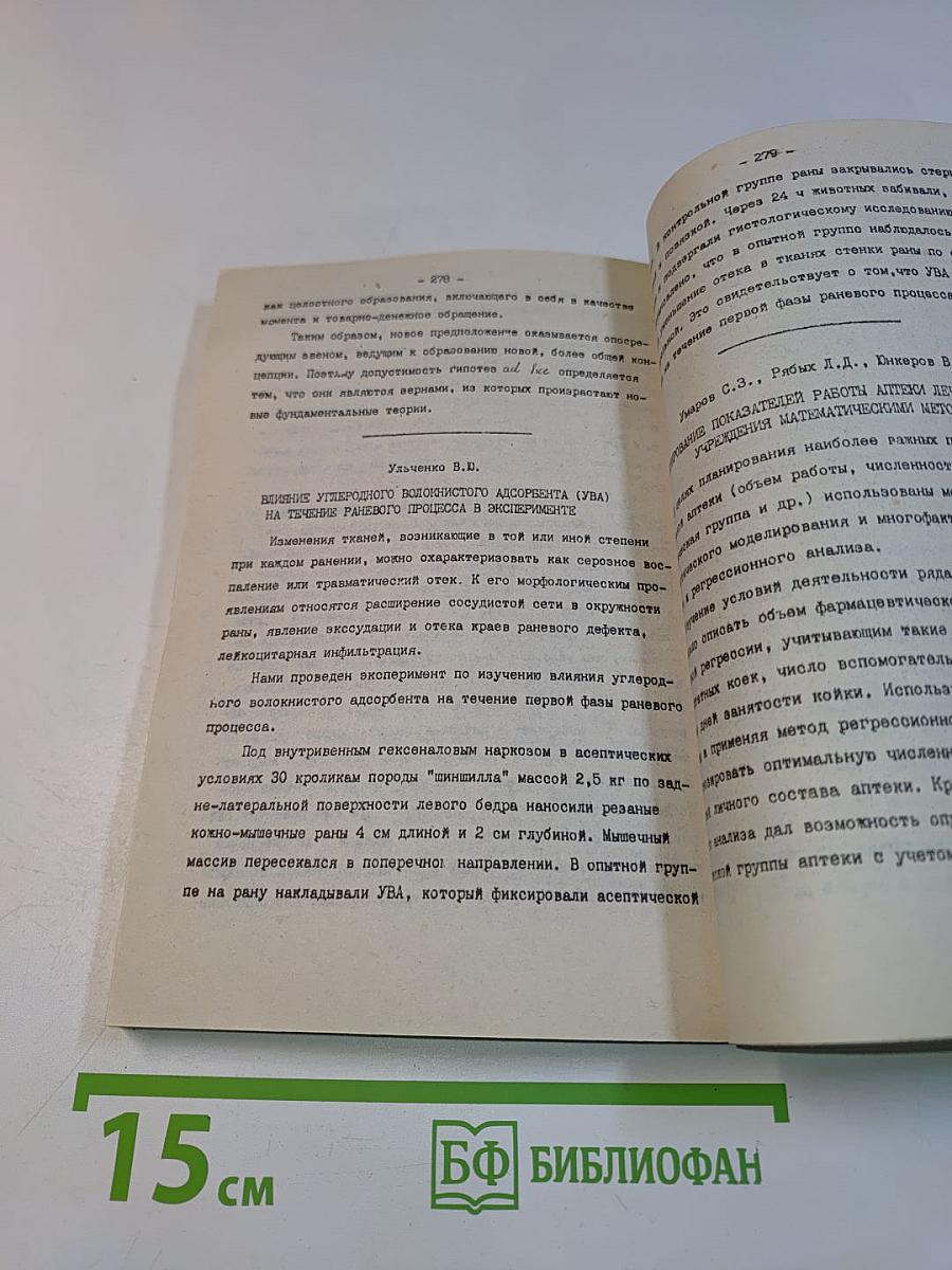 Тезисы докладов VIII научной конференции молодых ученых академий, посвященной 60-летию присвоения комсомолу имени В. И. Ленина