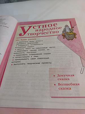 Литературное чтение 3 класс Часть 1