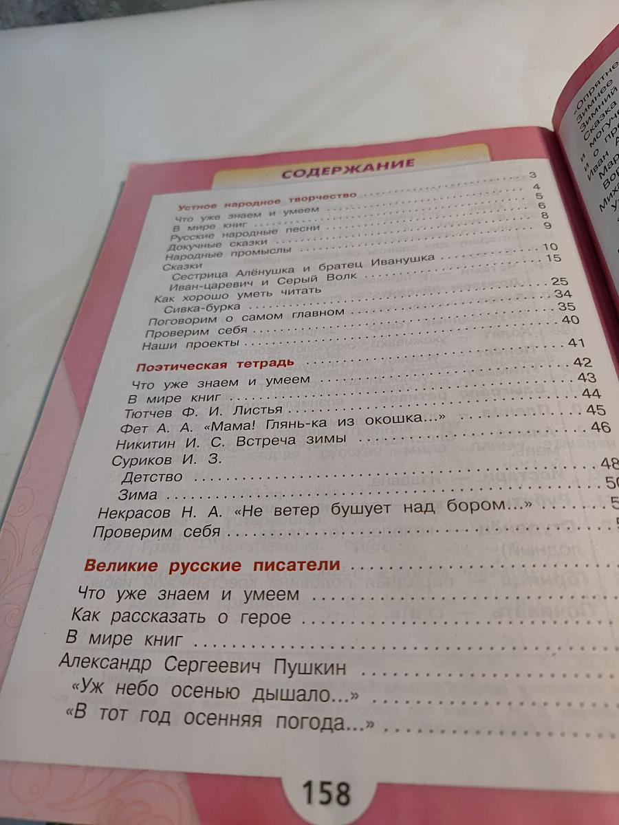 Литературное чтение 3 класс Часть 1