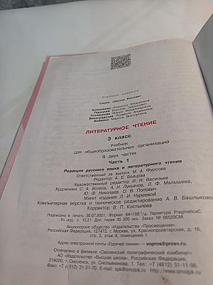 Литературное чтение 3 класс Часть 1