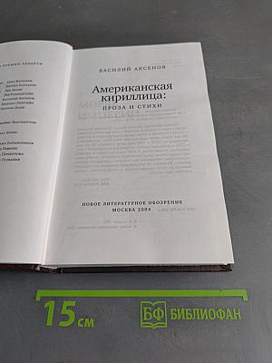 Американская кириллица