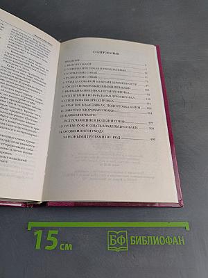 Собаки от А до Я