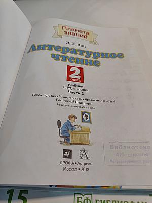 Литературное чтение 2 класс, Часть 2