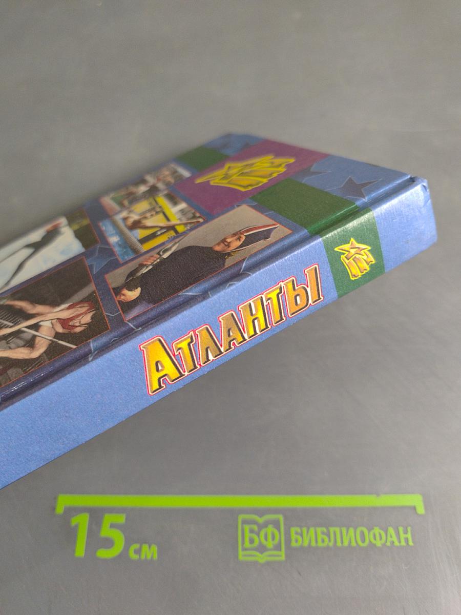 Атланты