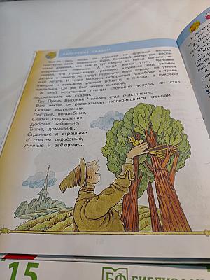 Литературное чтение 2 класс, Часть 2