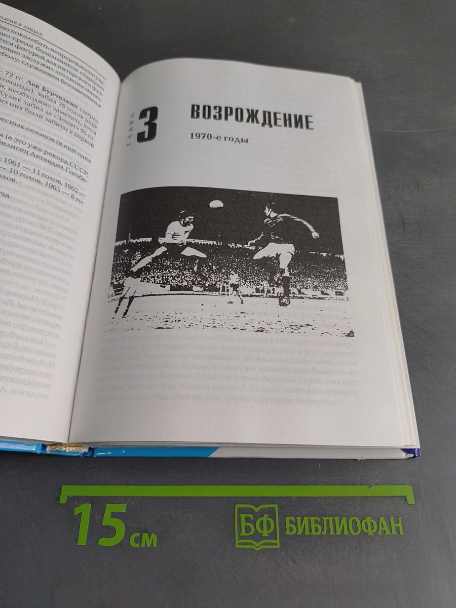 Зенит. История в лицах