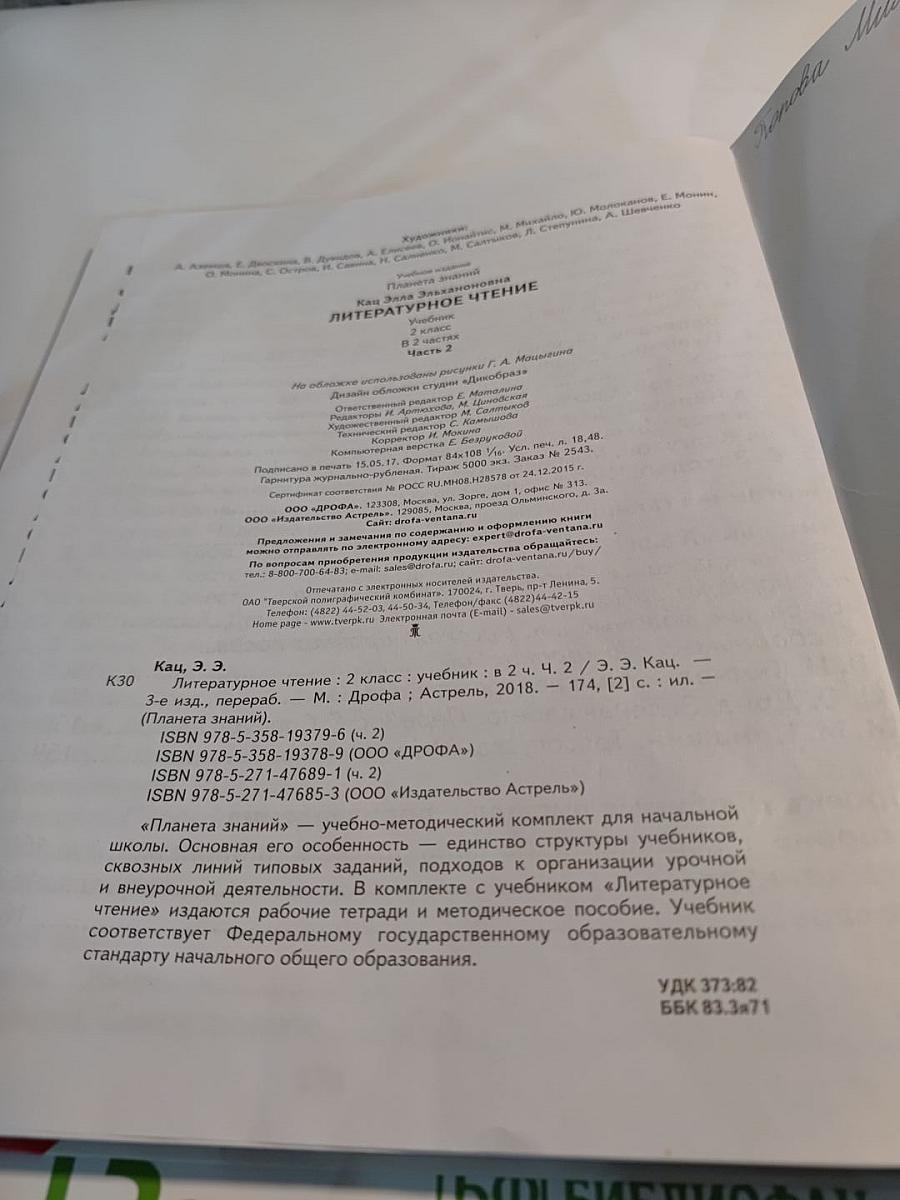 Литературное чтение 2 класс, Часть 2