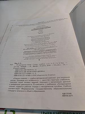 Литературное чтение 2 класс, Часть 2