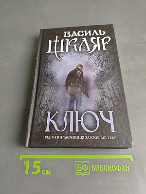 Ключ