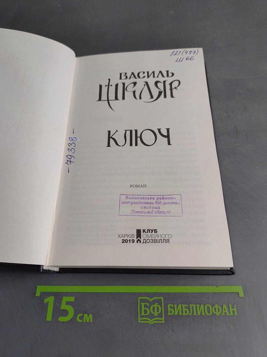 Ключ