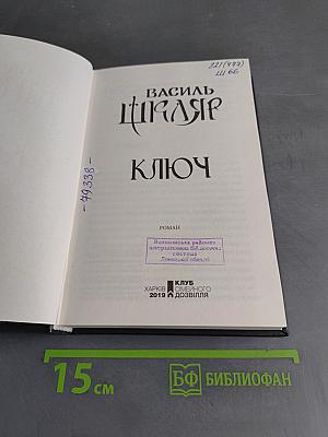 Ключ