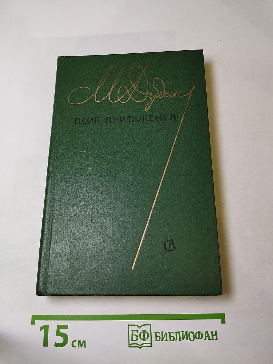 Поле притяжения