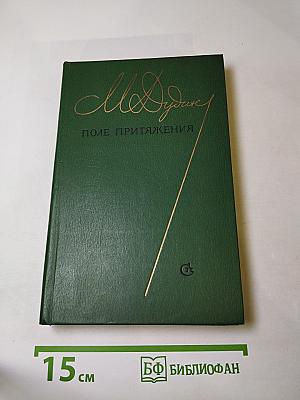 Поле притяжения