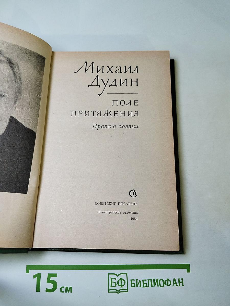 Поле притяжения