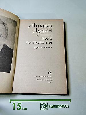 Поле притяжения