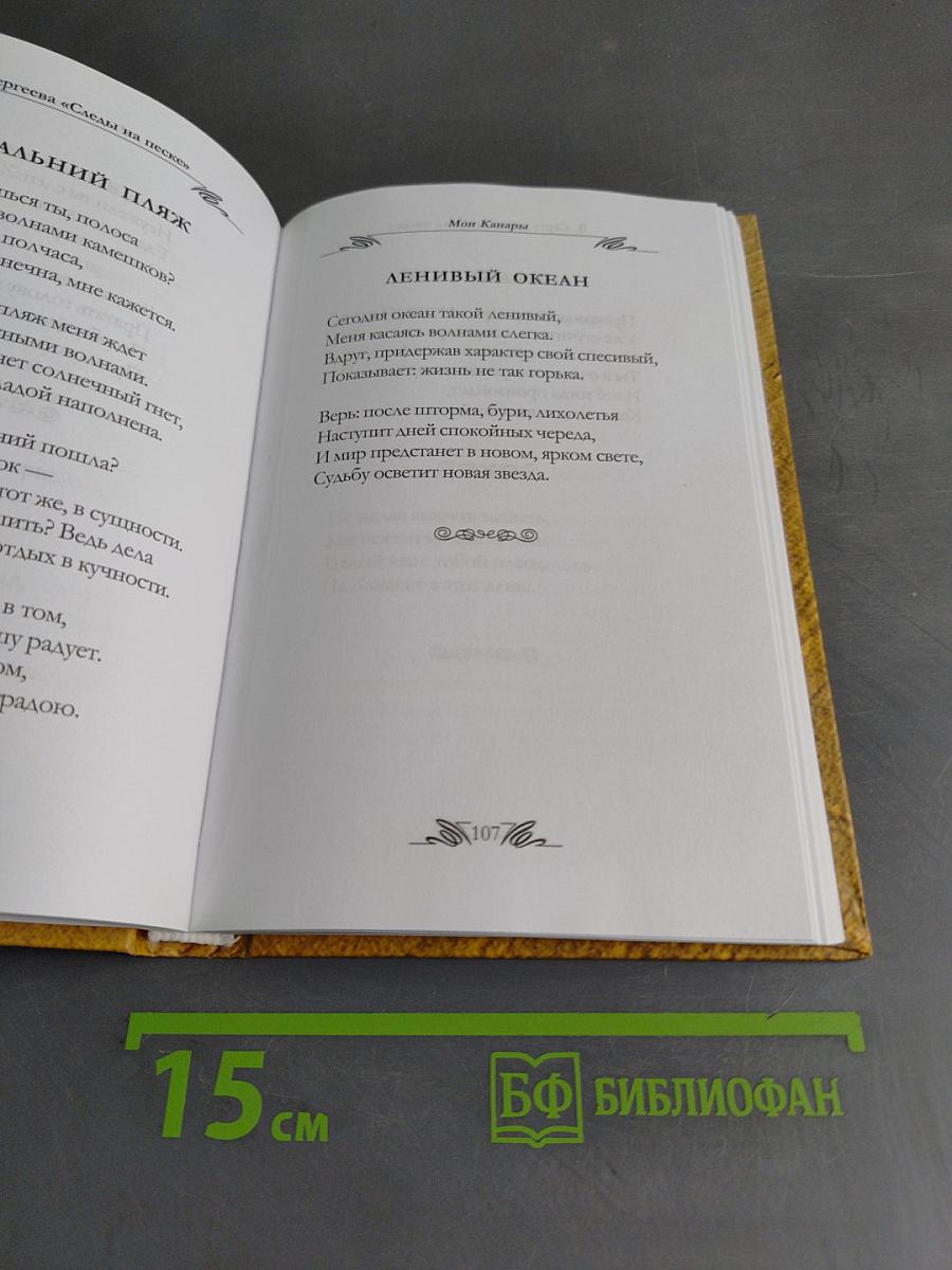 Следы на песке