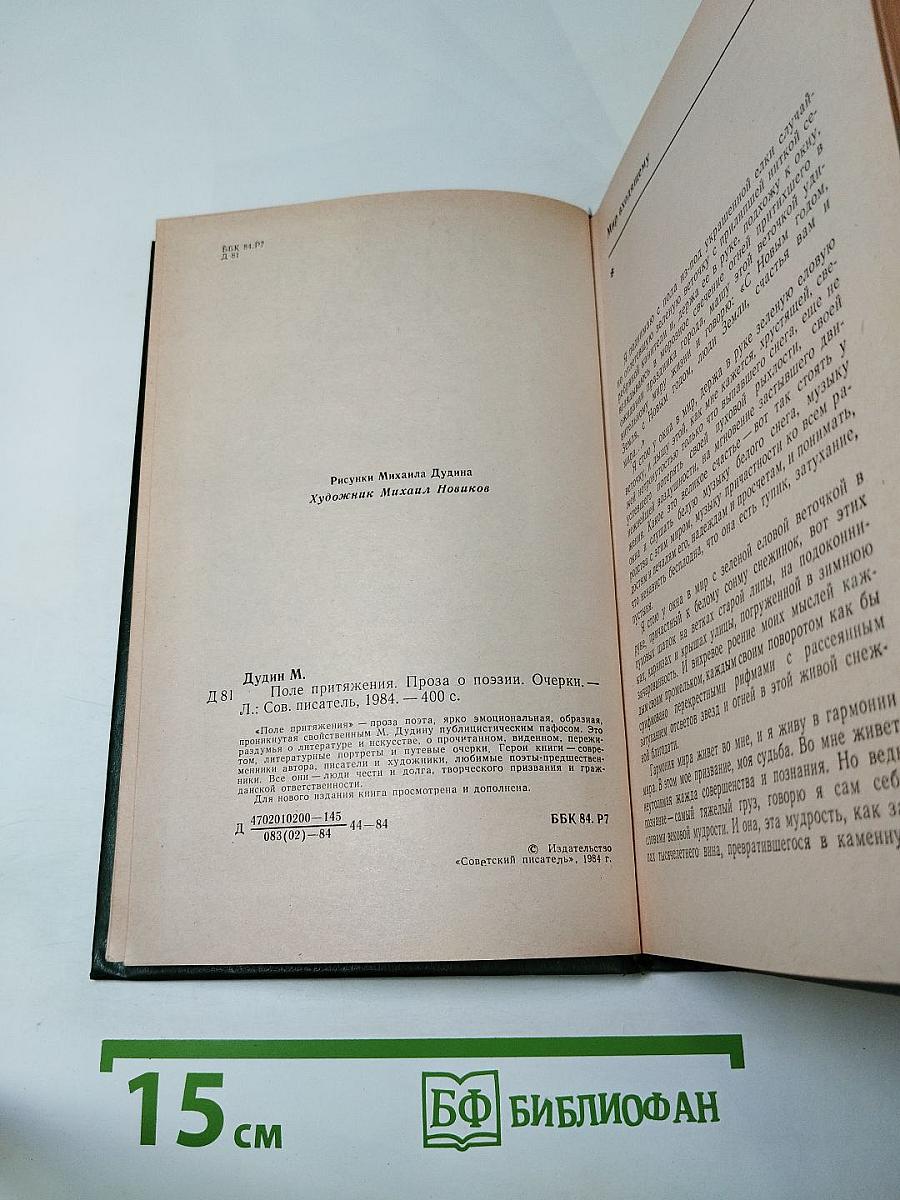 Поле притяжения