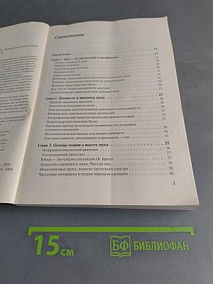 Звукорежиссура и запись фонограмм. Профессиональное руководство