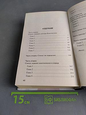 #Поколение Справедливости. Самые нашумевшие книги рунета