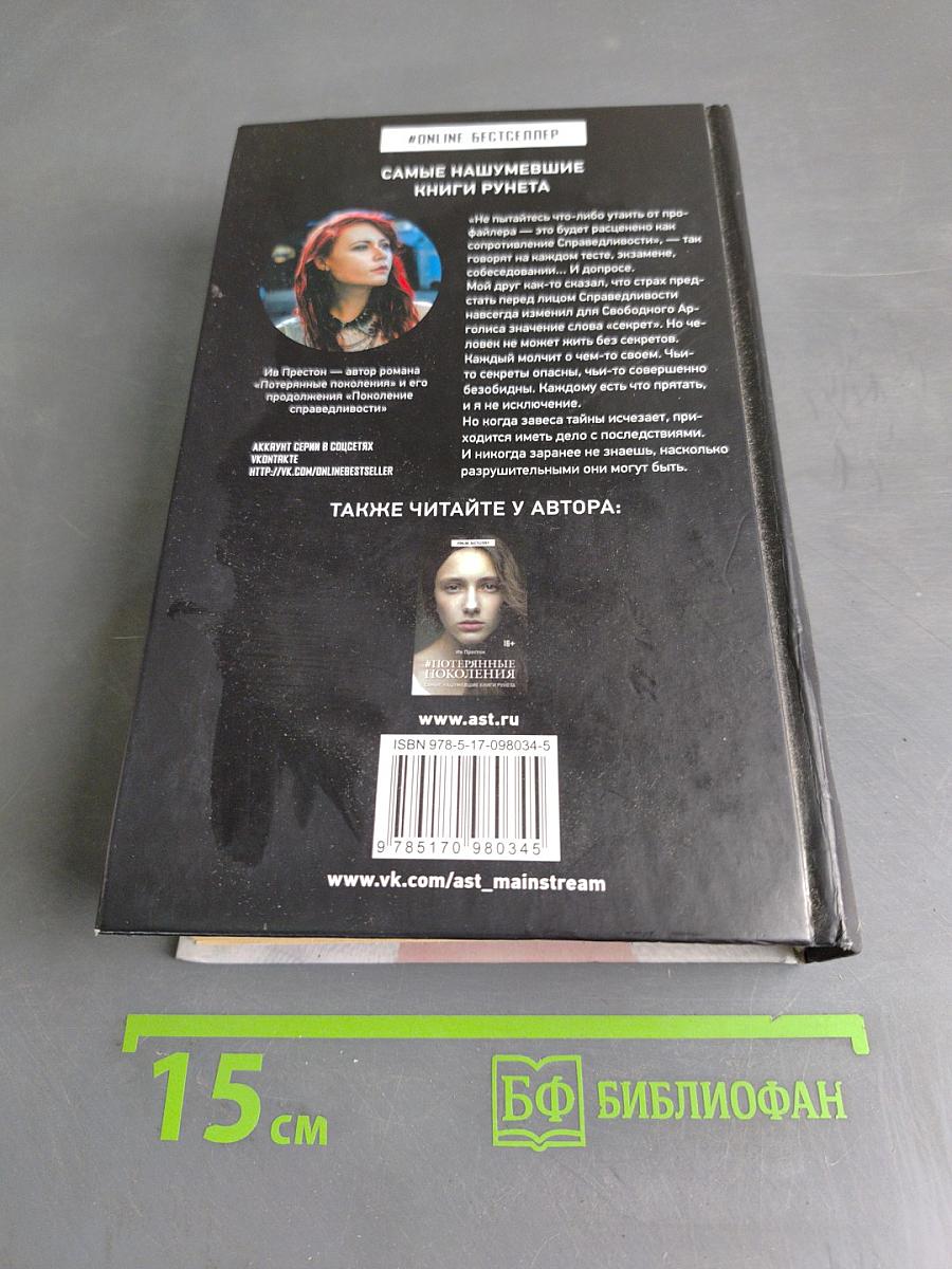 #Поколение Справедливости. Самые нашумевшие книги рунета